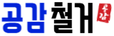 경기철거